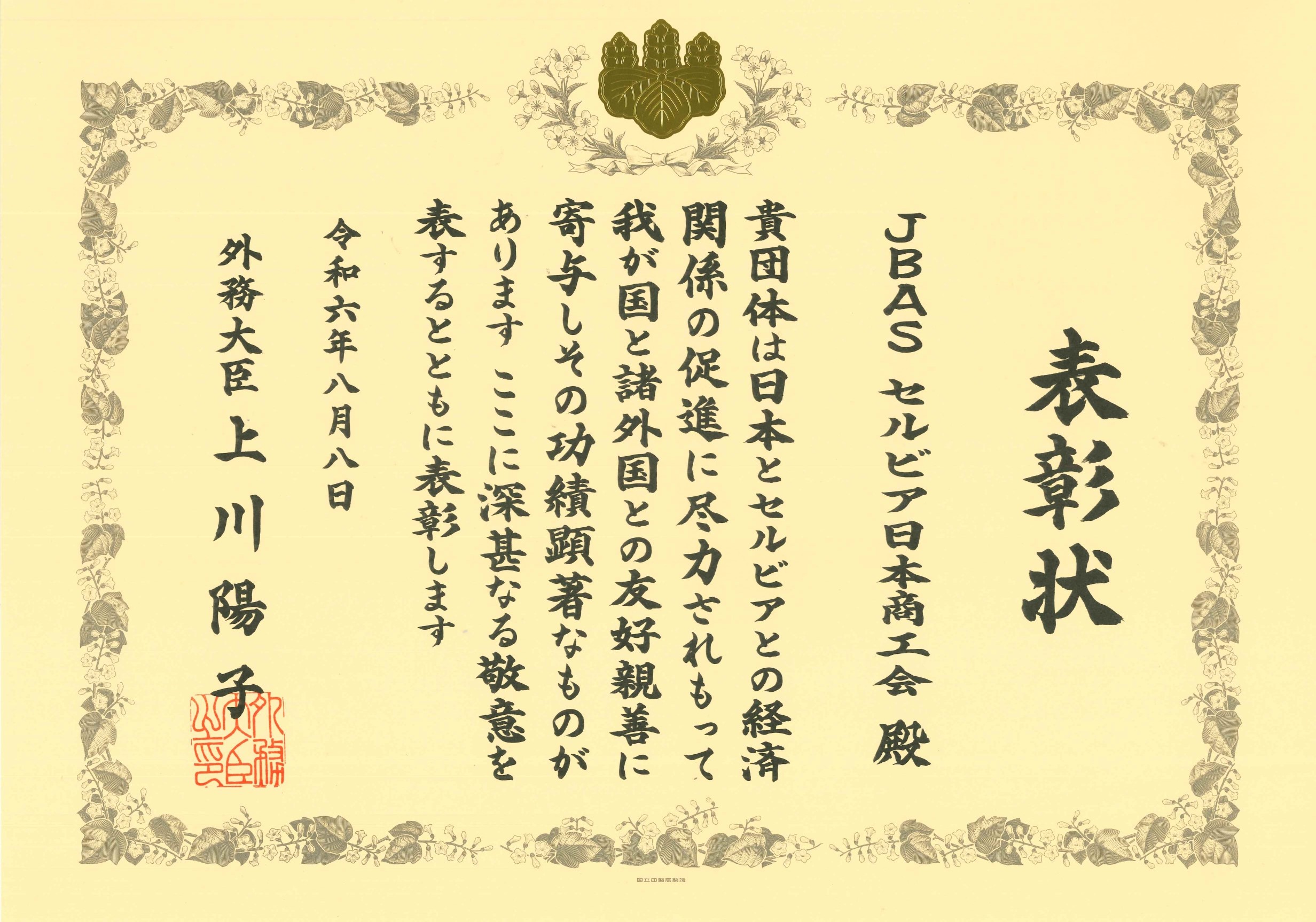 JBAS recognition award