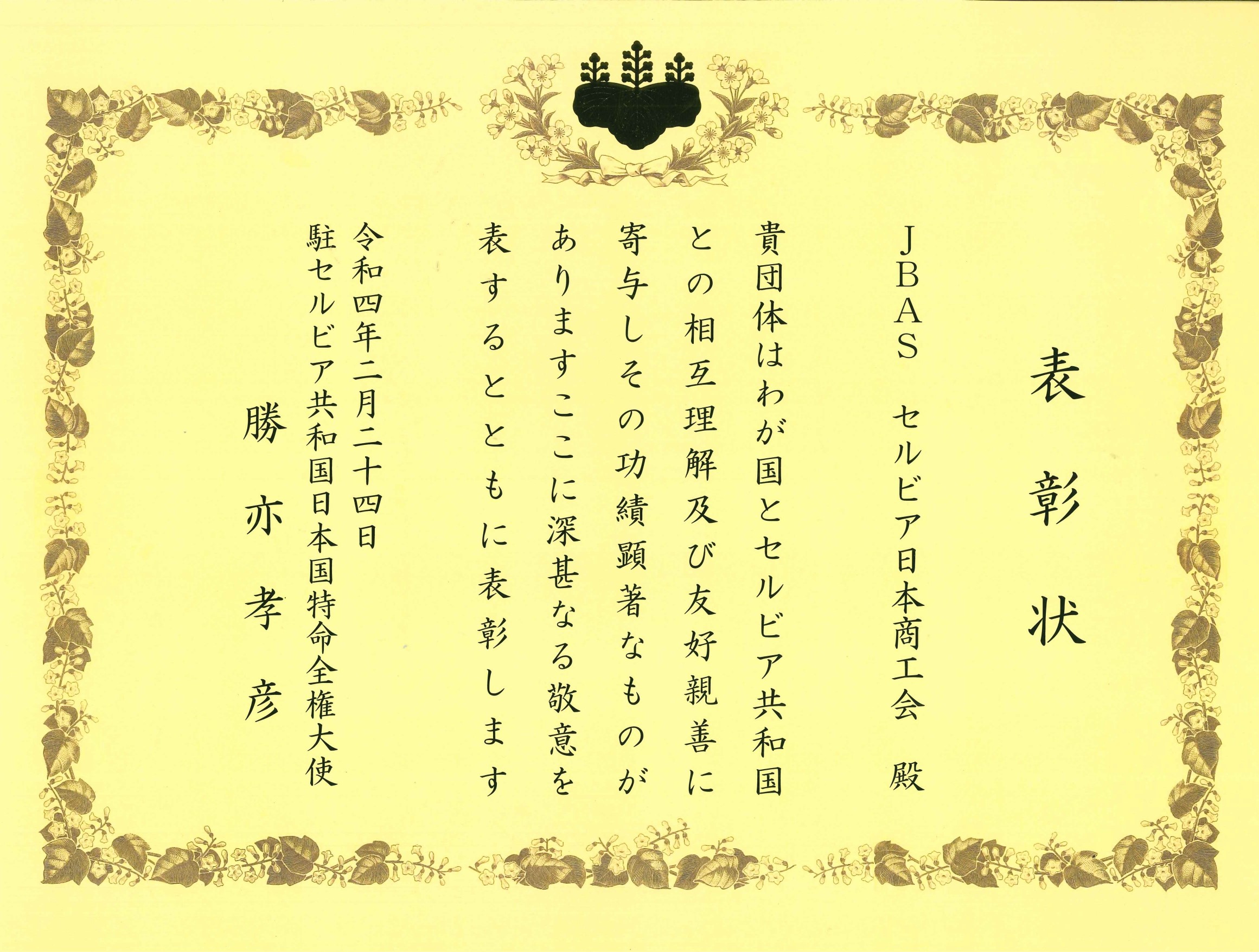 JBAS recognition award